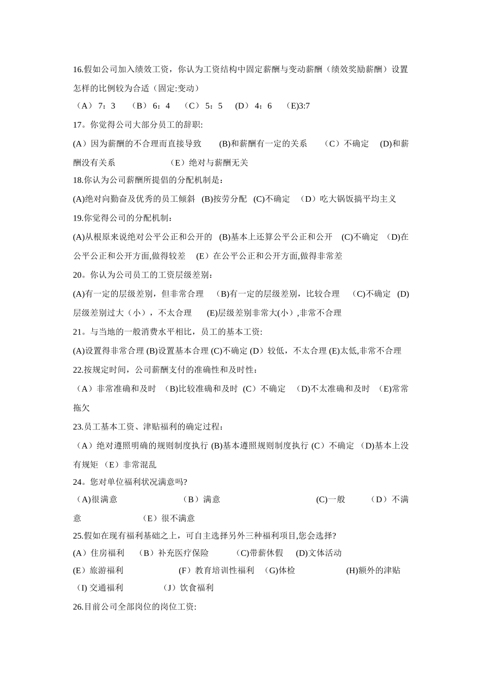 薪酬调查问卷_第3页