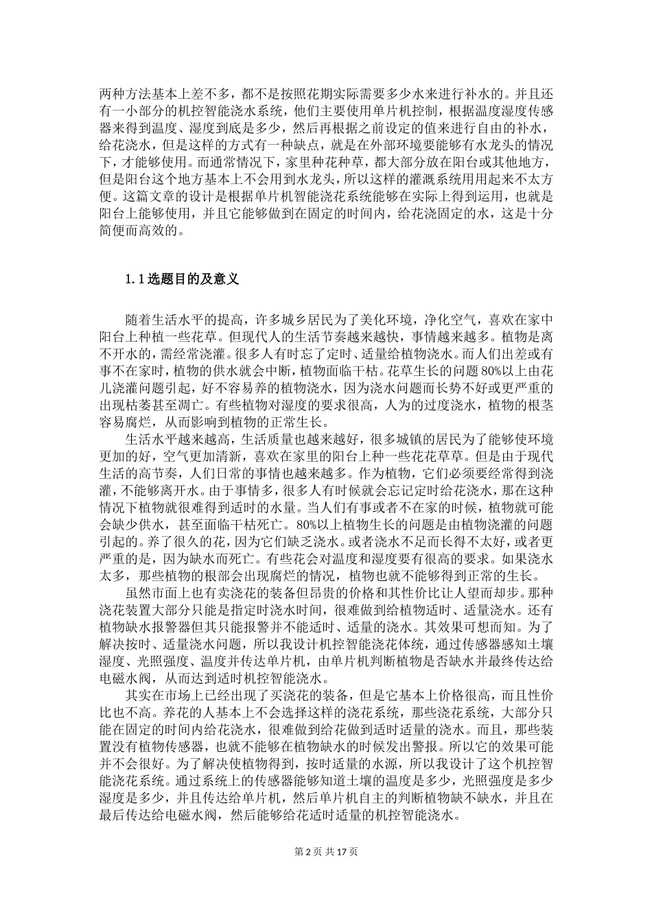 基于单片机智能花卉浇水系统的设计  机械设计及其自动化专业_第3页