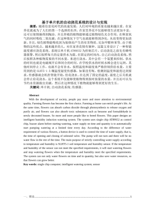 基于单片机智能花卉浇水系统的设计  机械设计及其自动化专业