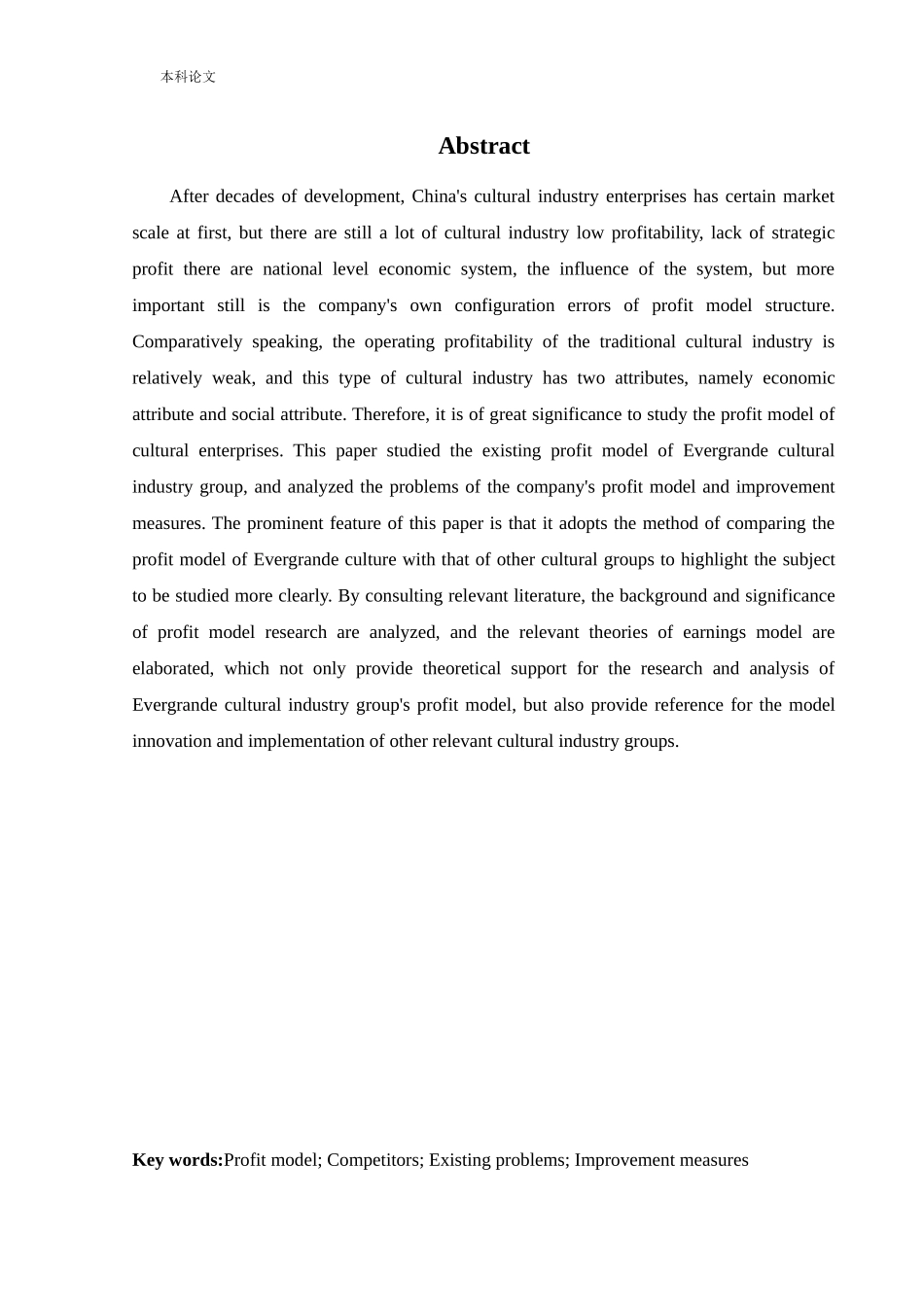 会计学-恒大文化产业集团盈利能力分析与改进措施研究论文_第3页