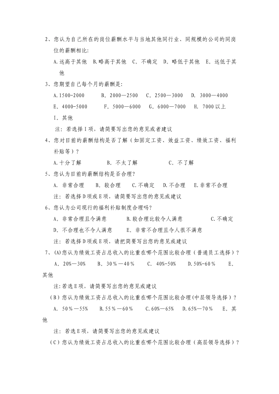 薪酬调查问卷内部1_第2页