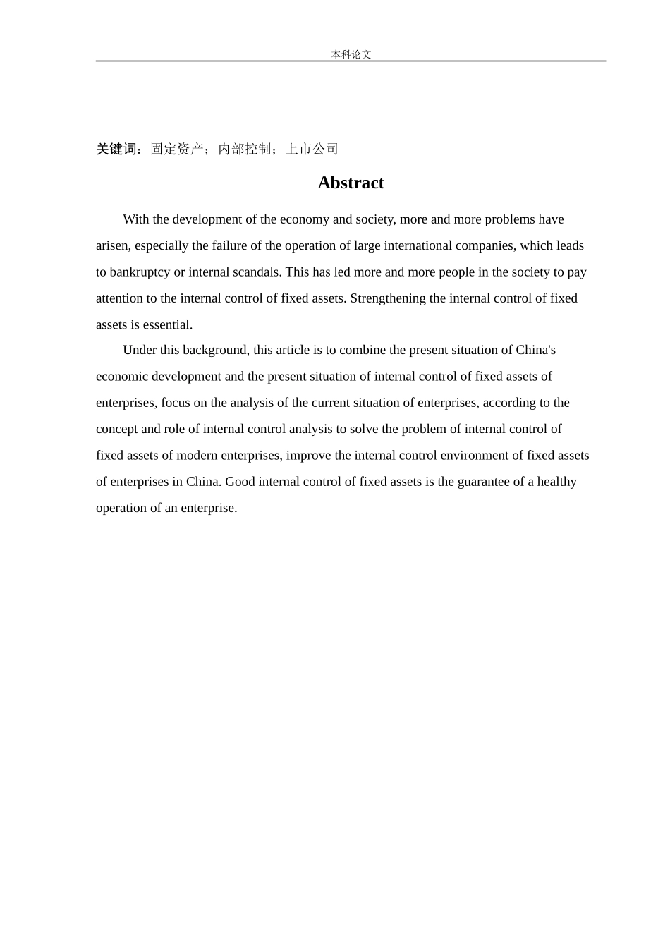 会计学-华晨宝马汽车有限公司固定资产内部控制的研究论文_第2页