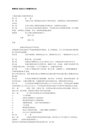薪酬资料-某股份公司薪酬管理办法