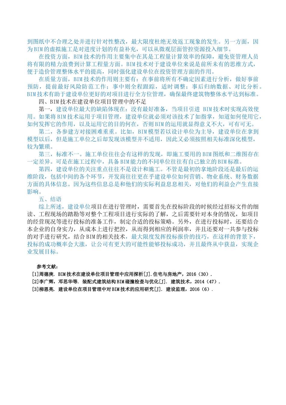 基于bim技术的建设单位项目管理_第2页