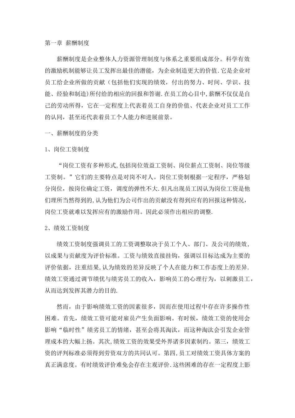 薪金制度概论与方案_第1页