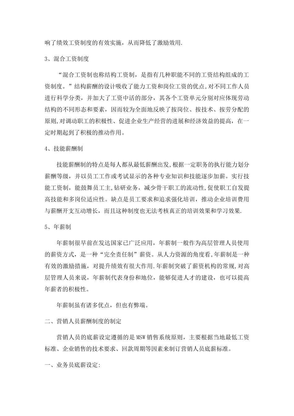 薪金制度概论与方案_第2页