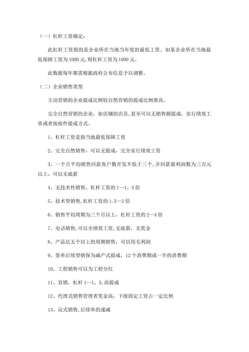 薪金制度概论与方案_第3页