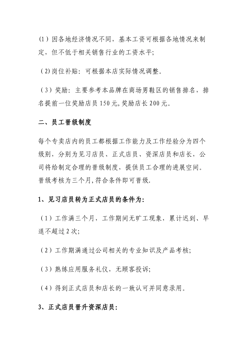 薪金及晋级制度_第2页