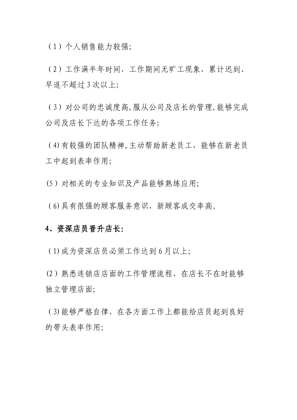 薪金及晋级制度_第3页