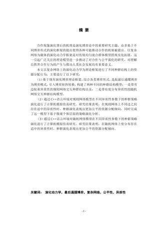 基于演化动力学的复杂网络上资源配置研究