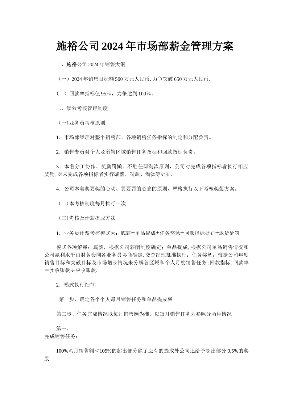 薪金管理方案_第1页