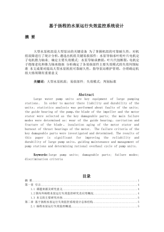 基于扬程的水泵运行失效监控系统设计