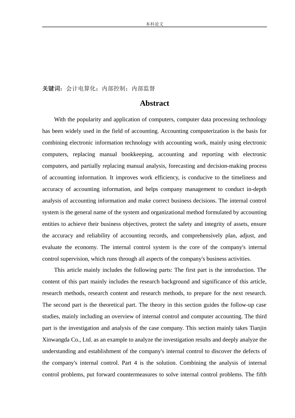会计学-会计电算化环境下企业内部控制存在的问题及对策研究-以天津鑫旺达商贸有限公司为例论文_第2页