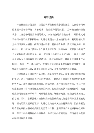 会计学专业 新疆城建公司应收账款管理案例分析