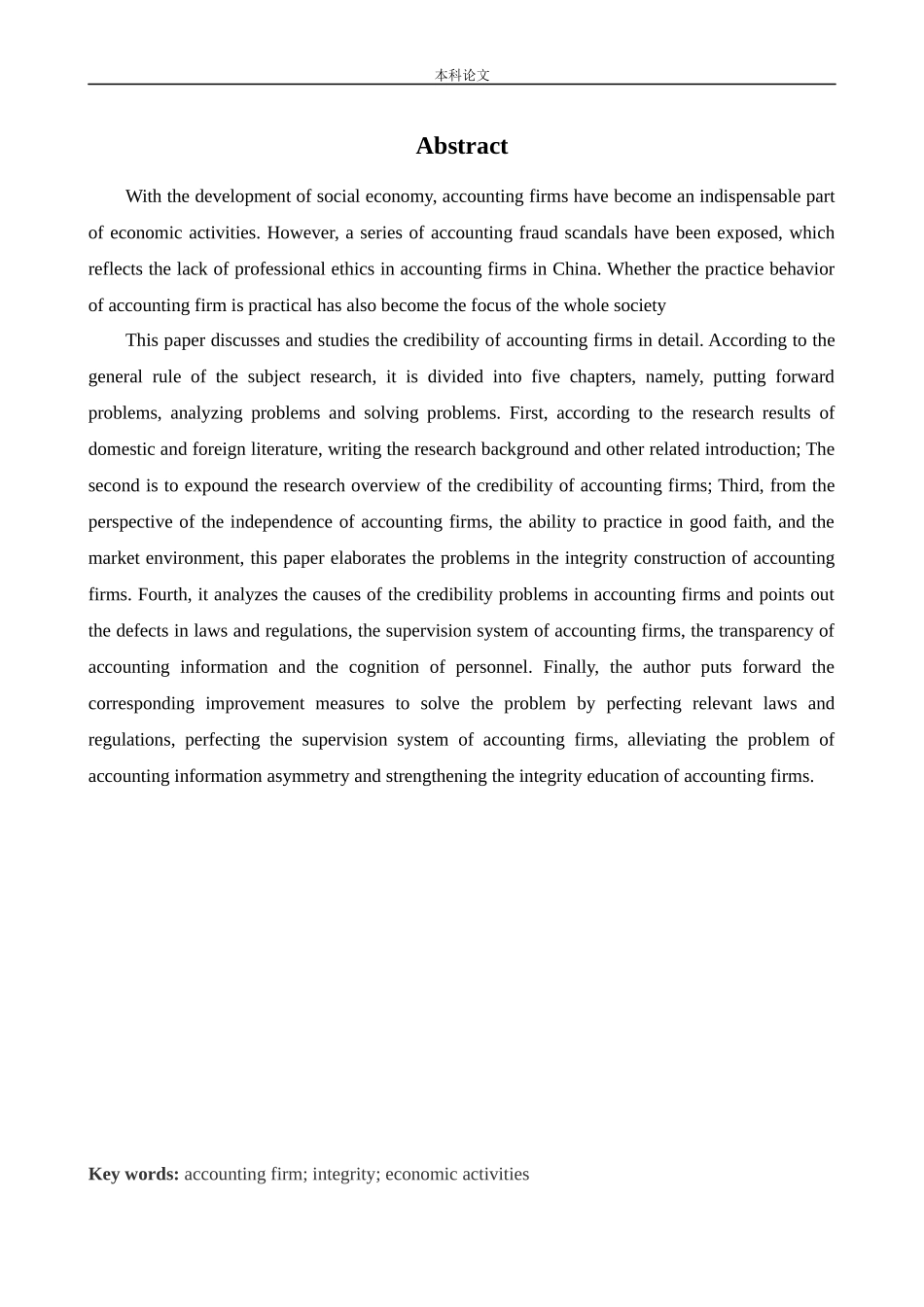 会计学-会计师事务所的诚信问题研究论文_第2页