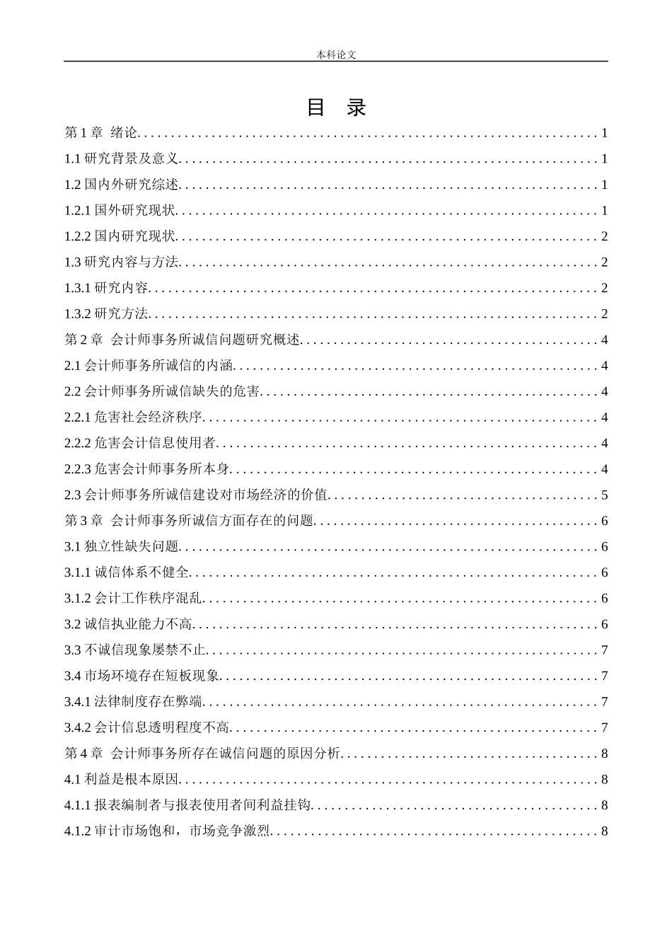 会计学-会计师事务所的诚信问题研究论文_第3页