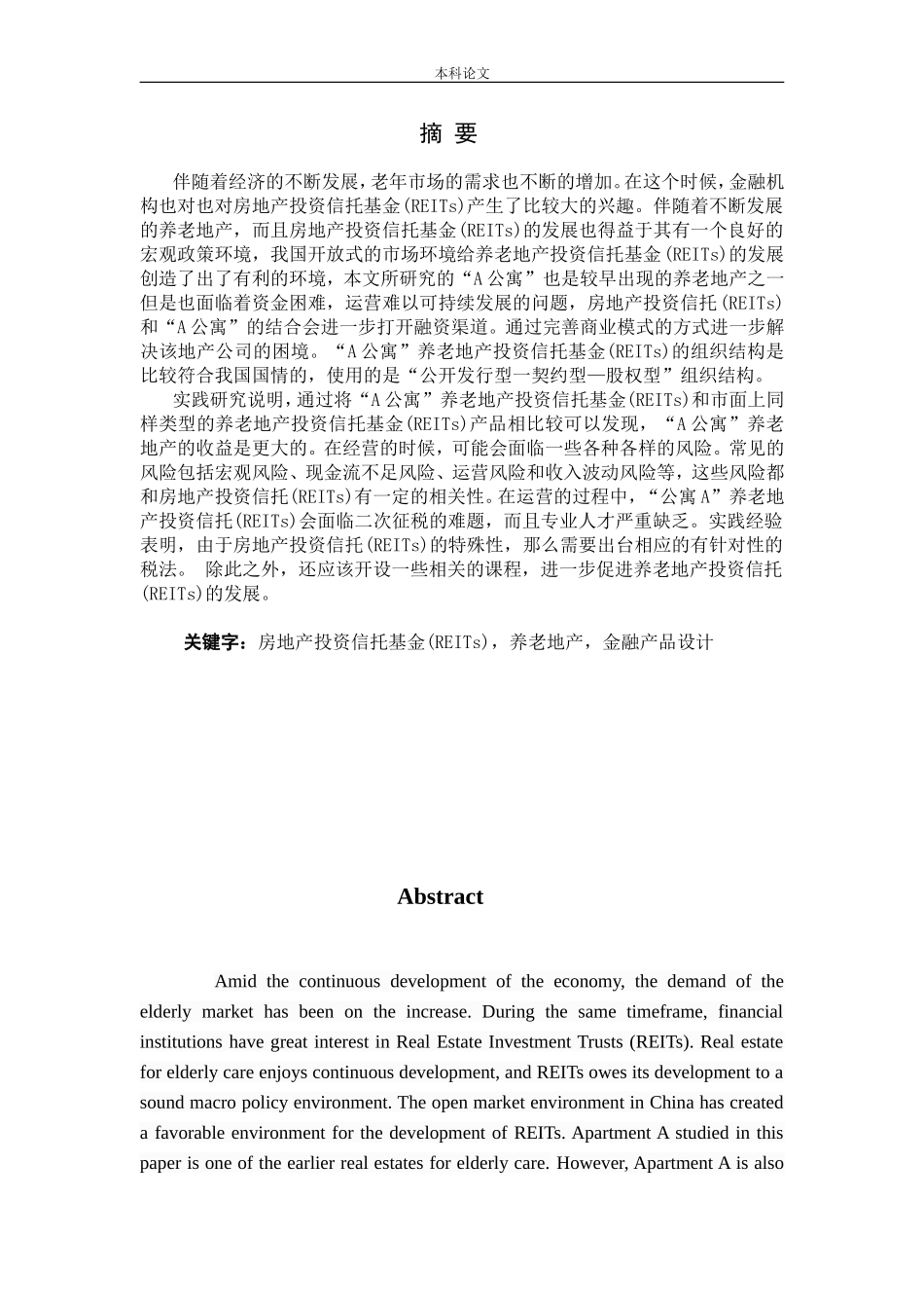基于养老地产投资信托基金(REITs)的产品设计研究论文_第1页