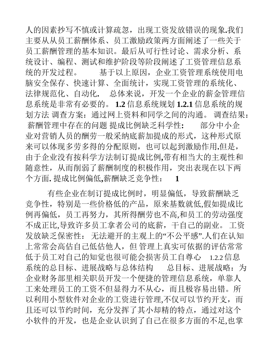 薪金管理系统分析与设计说明书_第3页