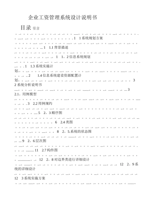 薪金管理系统分析与设计说明书