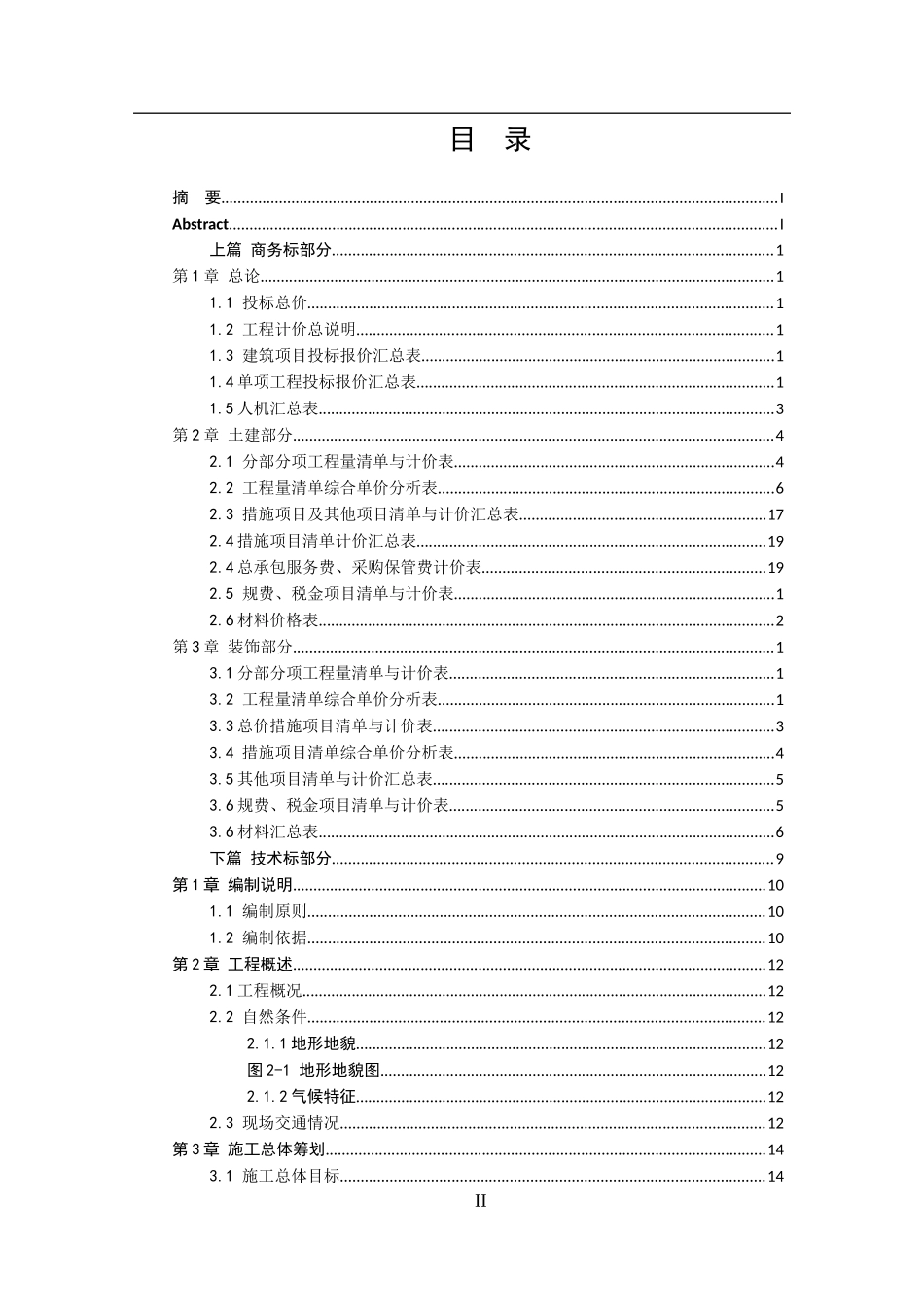 基于bim技术的平原明星公司办公楼的投标书编制_第3页