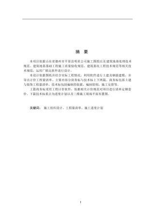 基于bim技术的平原明星公司办公楼的投标书编制