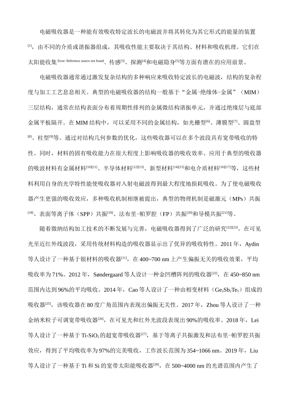 基于氮化钛和二氧化钛的可见近红外超宽带吸收器论文设计_第2页