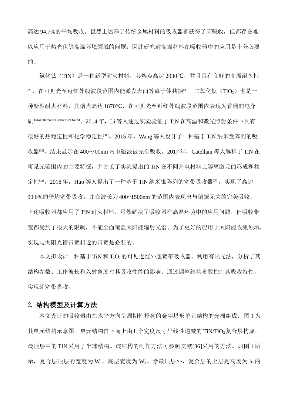 基于氮化钛和二氧化钛的可见近红外超宽带吸收器论文设计_第3页