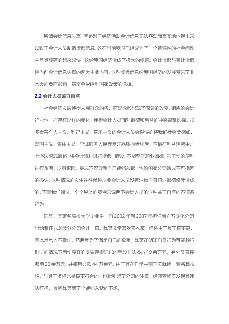 会计学-会计职业道德建设研究论文设计_第3页