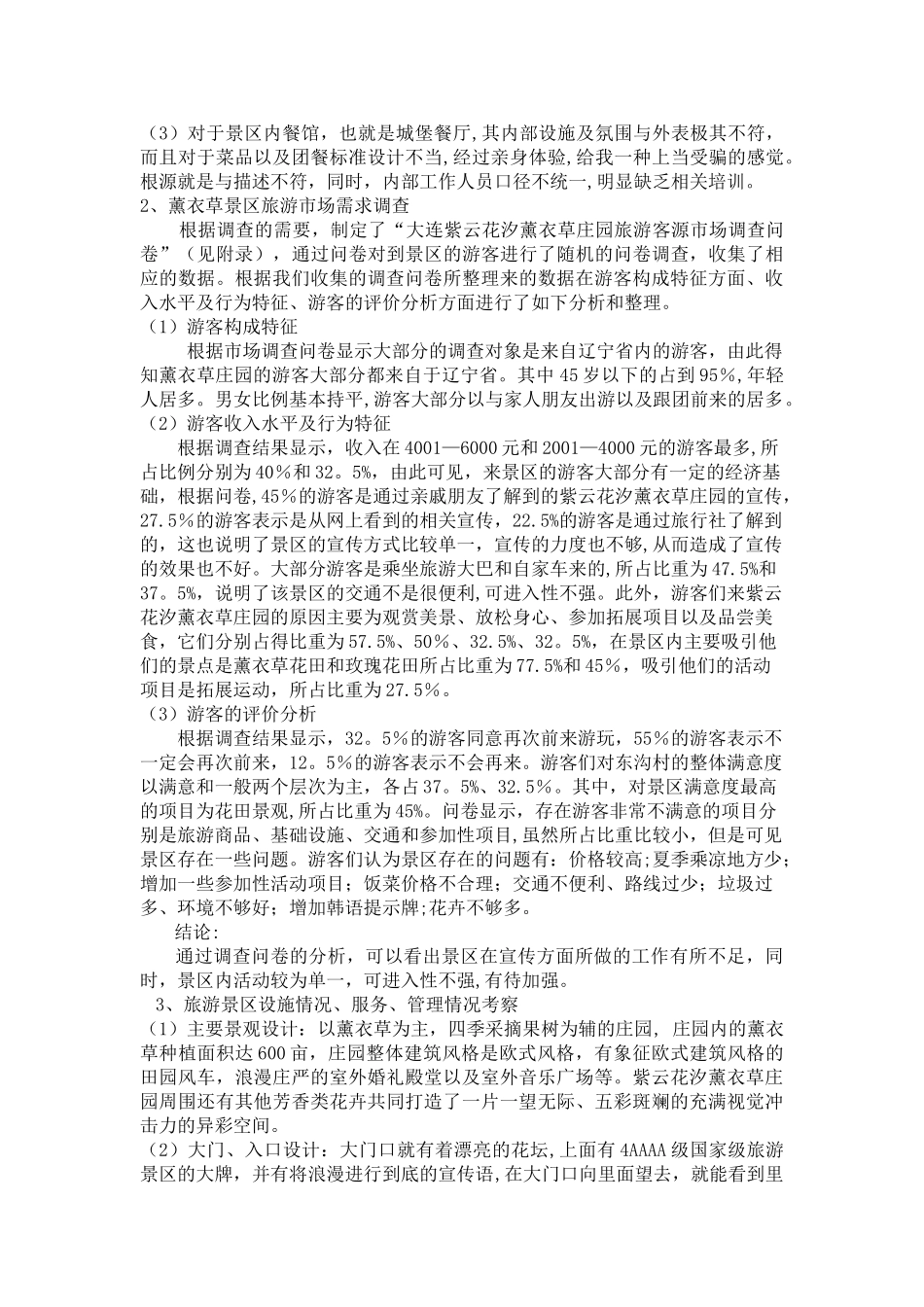 薰衣草庄园实践报告_第3页