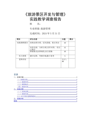 薰衣草庄园实践报告