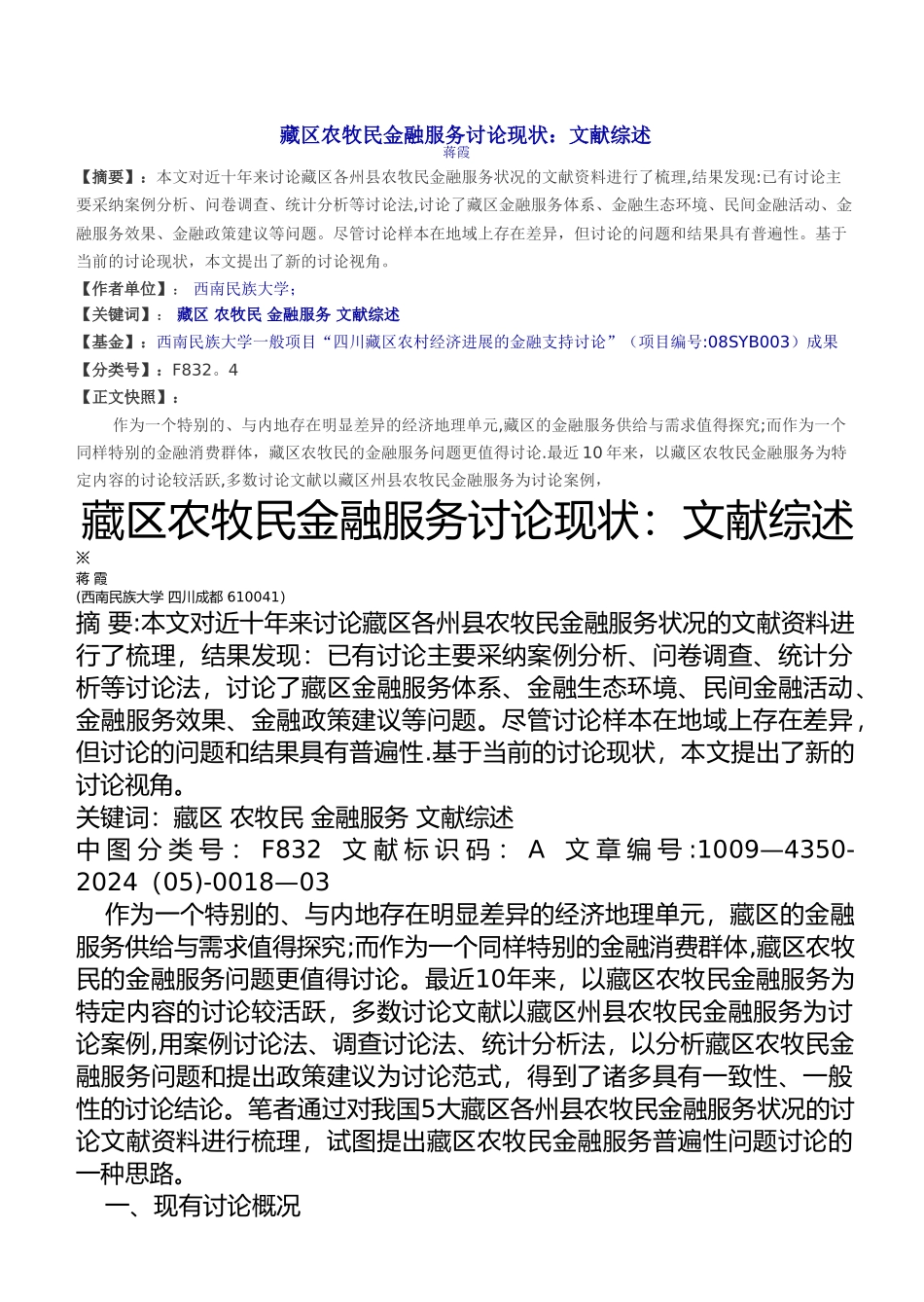 藏区金融制度安排_第1页