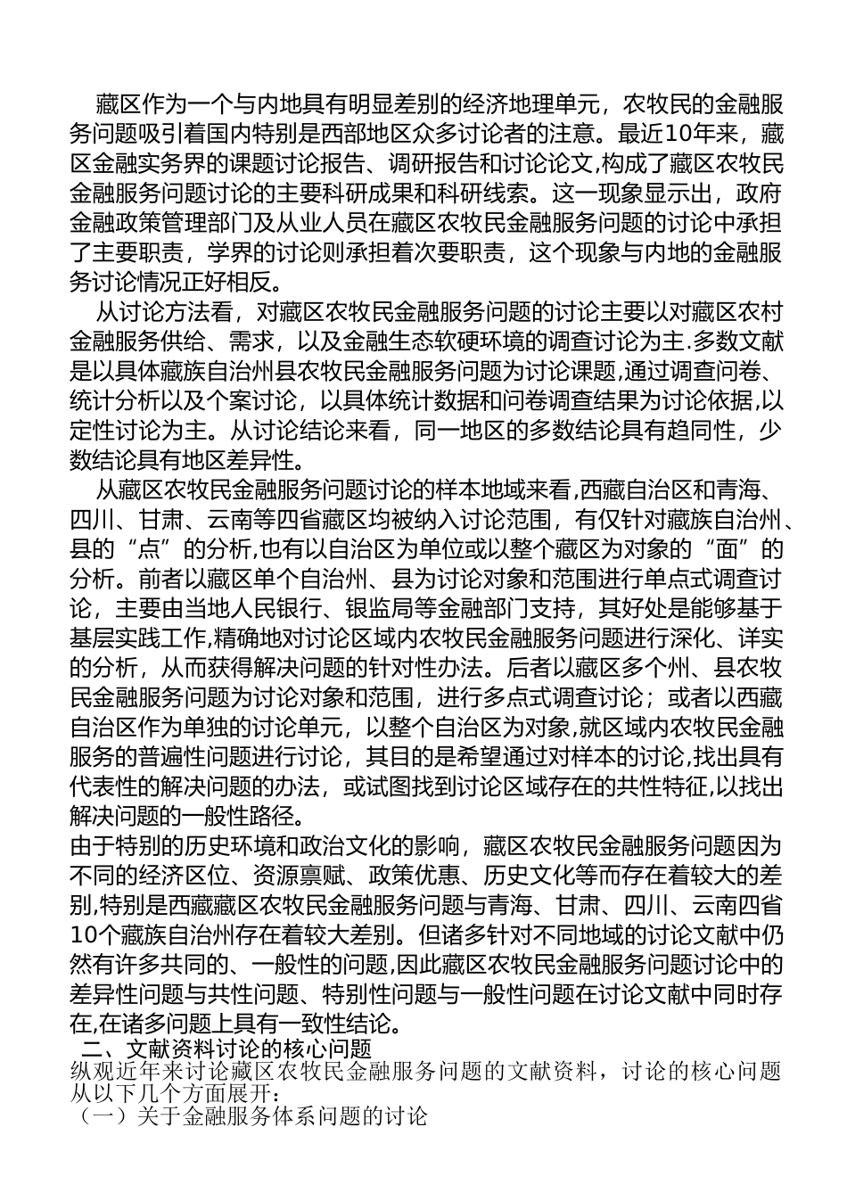 藏区金融制度安排_第2页