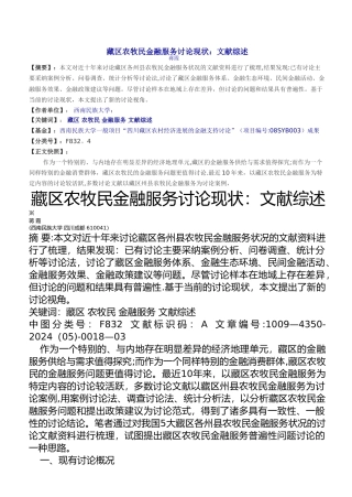 藏区金融制度安排