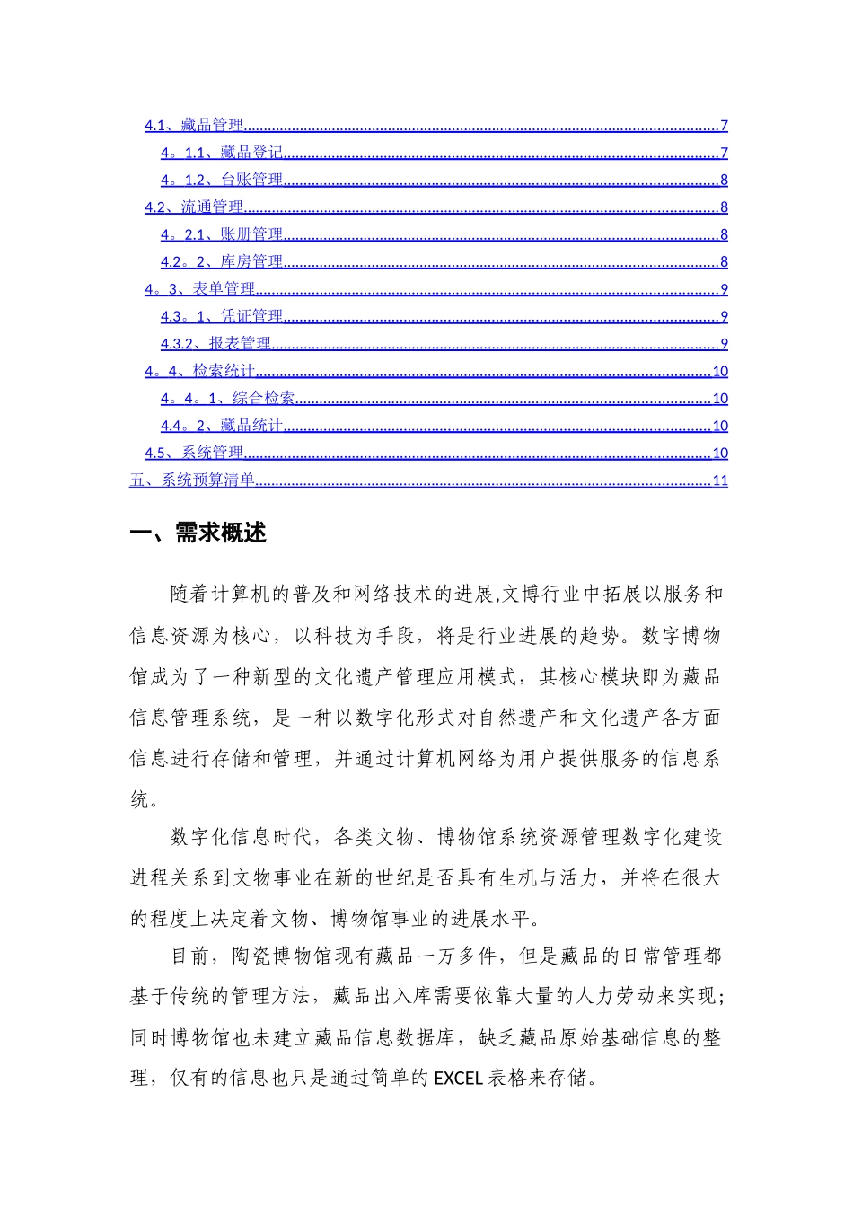 藏品信息管理系统解决方案_第2页