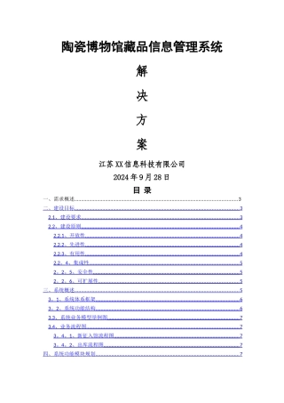 藏品信息管理系统解决方案