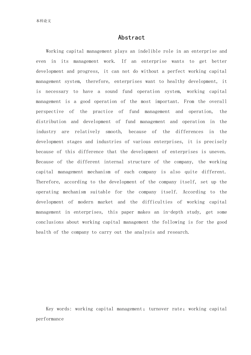 会计学-基于渠道管理视角的隔离电器营运资金管理研究论文_第2页