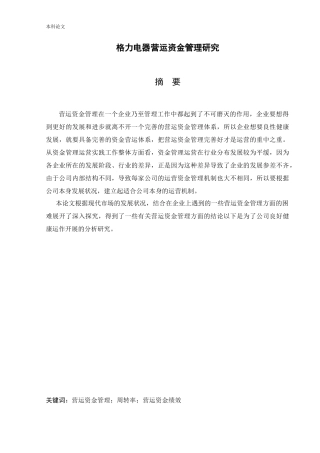 会计学-基于渠道管理视角的隔离电器营运资金管理研究论文