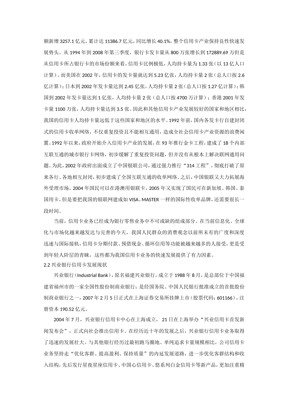 会计学专业 信用卡业务对兴业银行柳州支行的贡献度研究_第3页