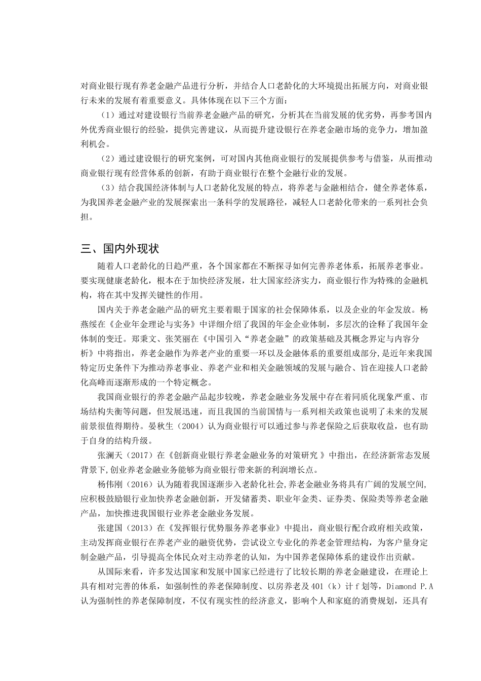 会计学专业 养老金融产品_第2页