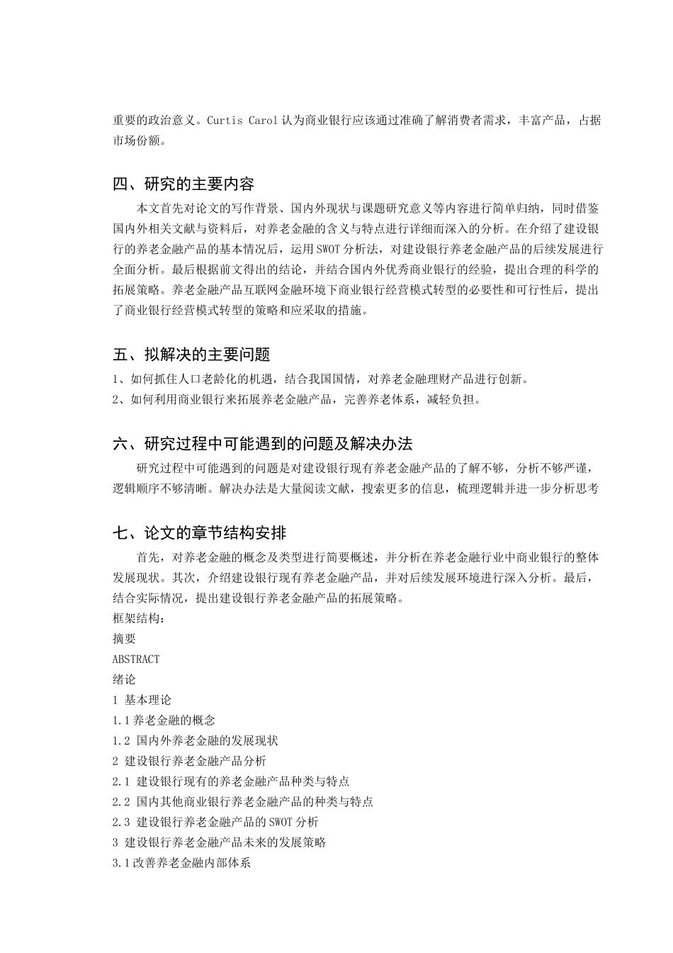 会计学专业 养老金融产品_第3页