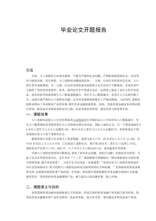 会计学专业 养老金融产品