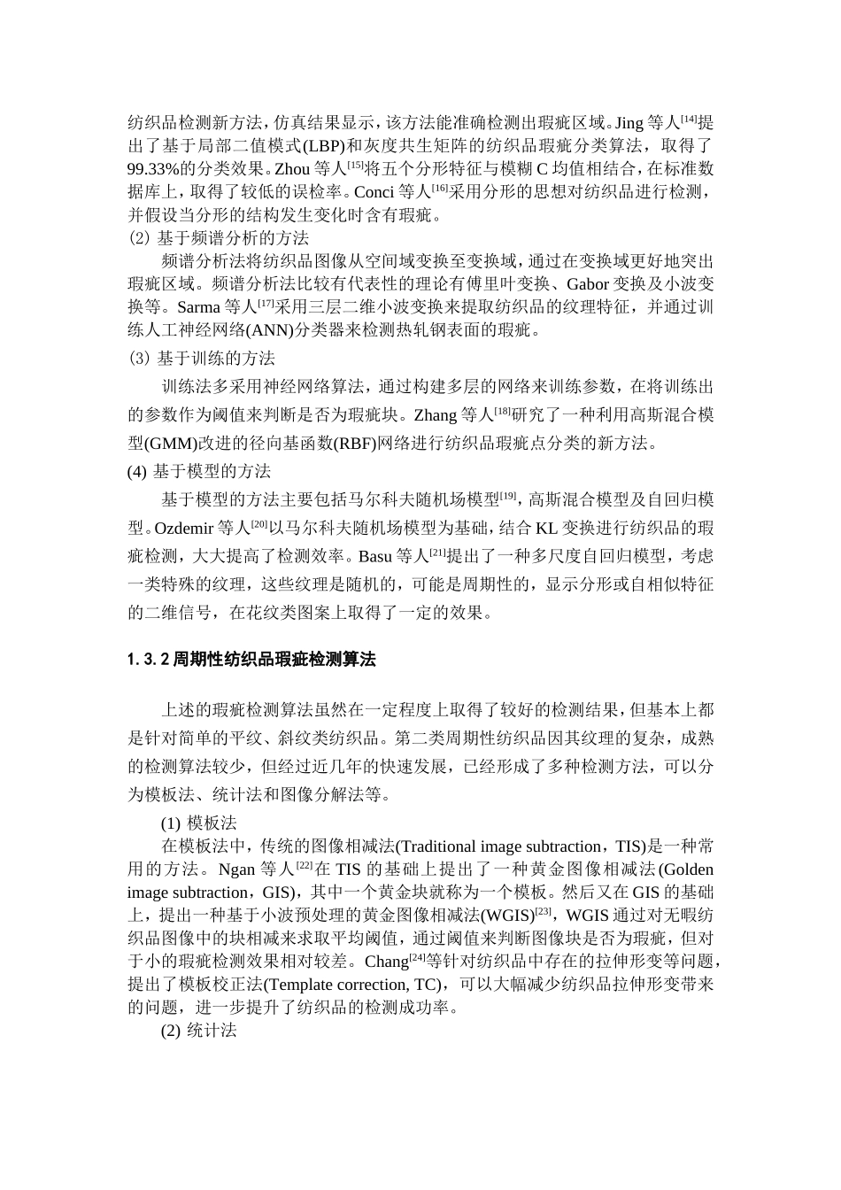 基于低秩稀疏结构分解的纺织品瑕疵检测论文设计_第3页