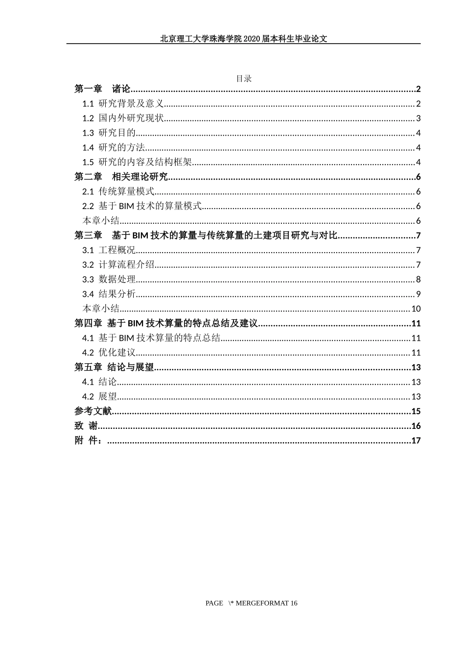 基于BIM技术的土建算量与传统算量对比分析_第3页
