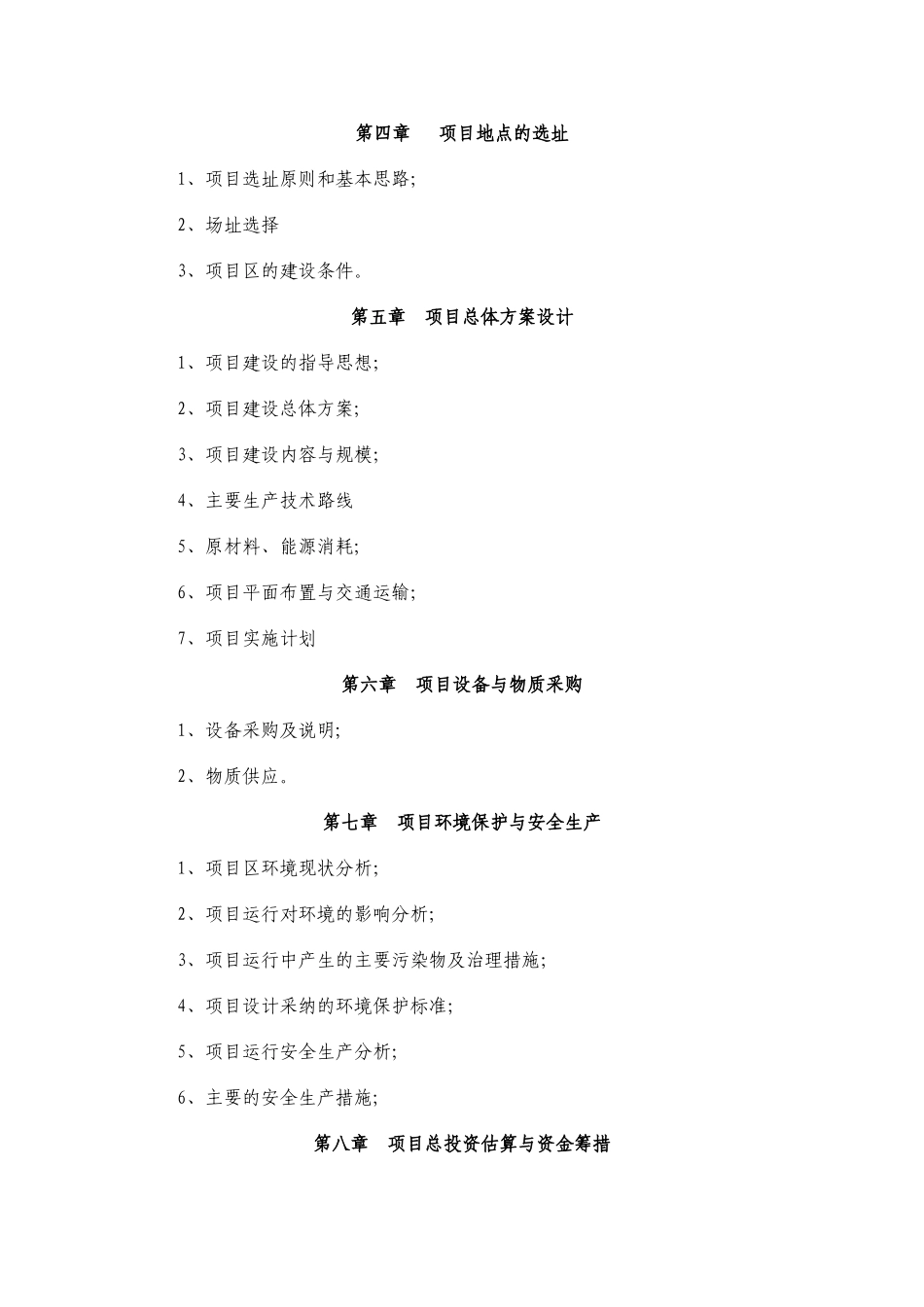 藤茶可行性研究报告_第2页