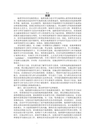 基于地理场馆学习的学习单的开发设计与应用研究
