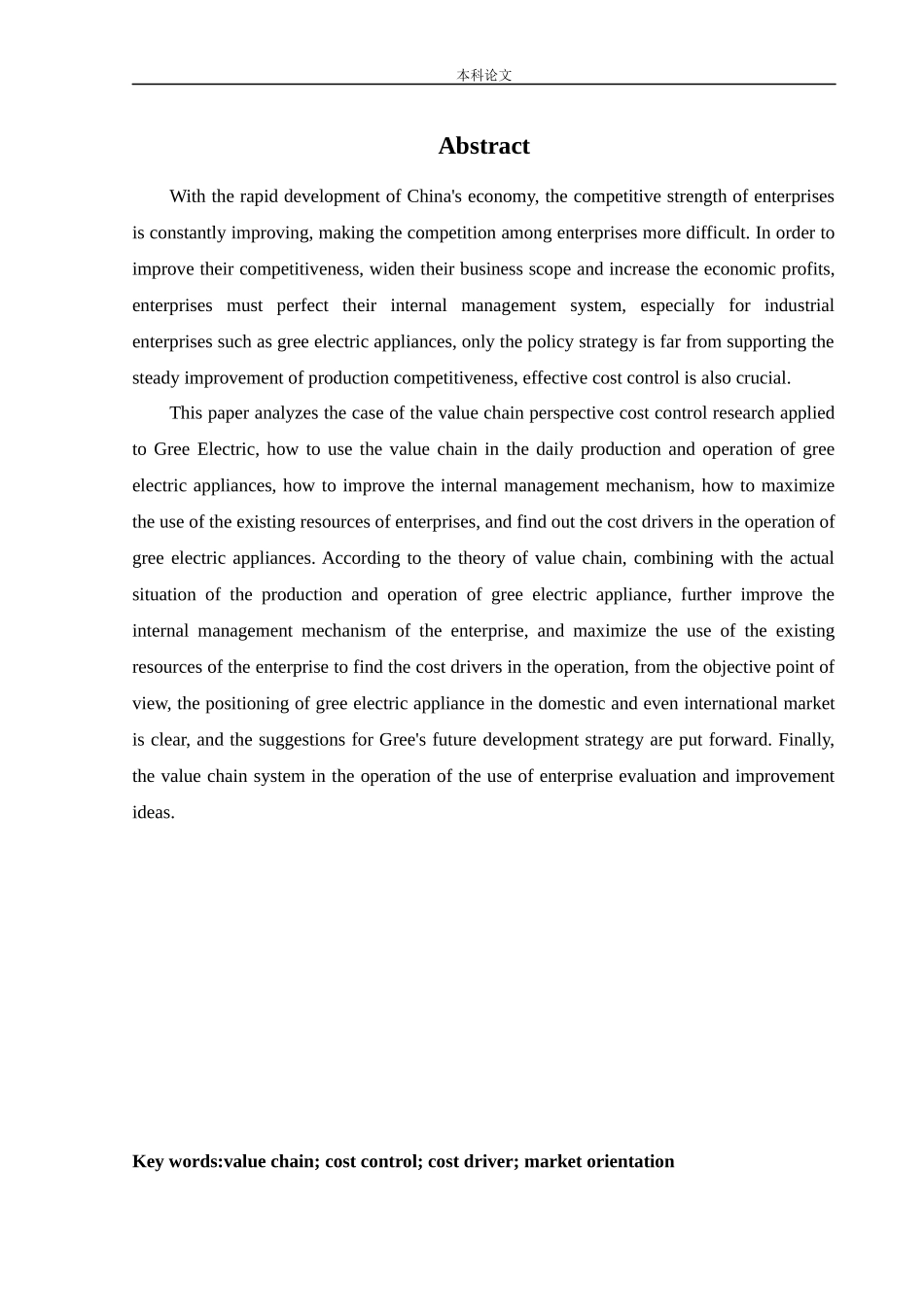 会计学-价值链视角下珠海格力电器股份有限公司成本控制研究论文_第2页