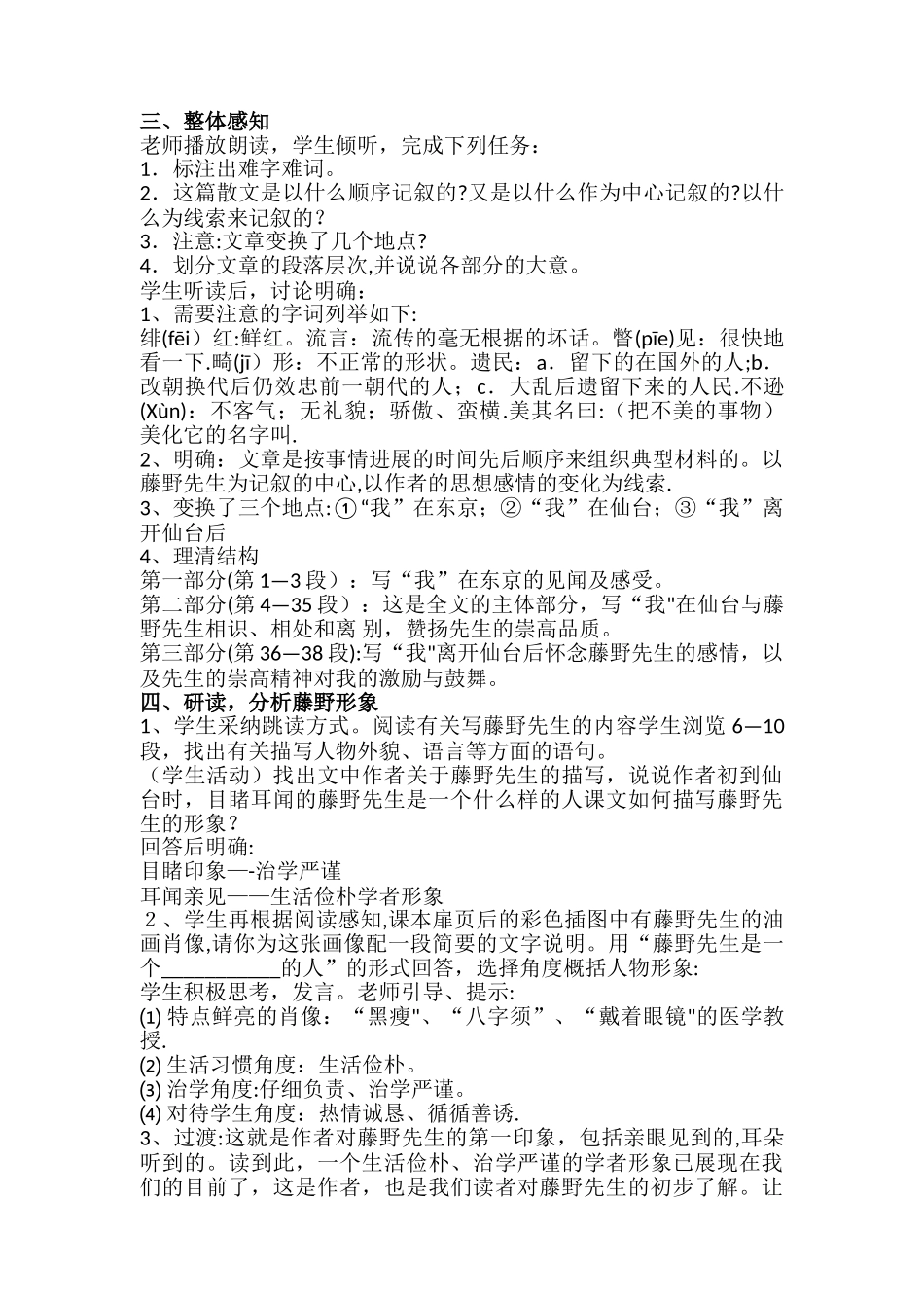 藤野先生优质课教案_第2页