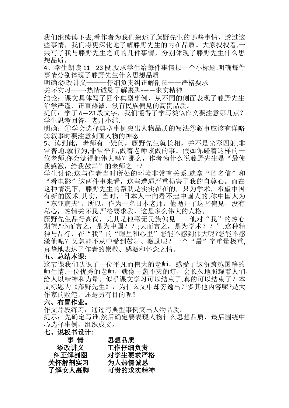 藤野先生优质课教案_第3页