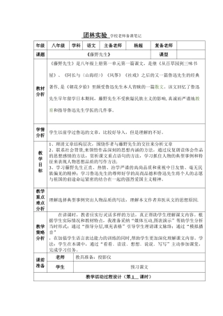 藤野先生表格教案