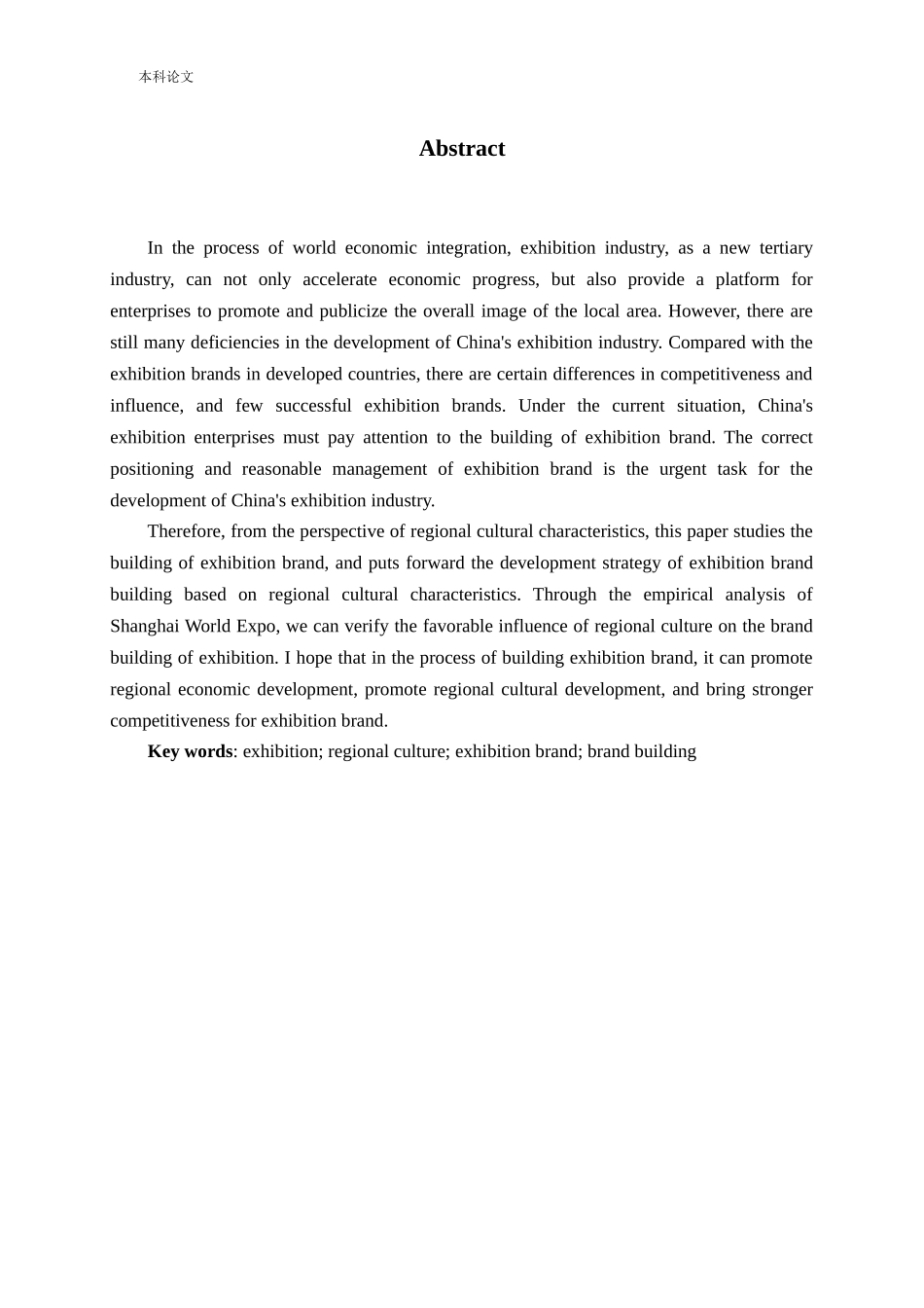 基于地域文化特色的会展品牌塑造研究_第2页